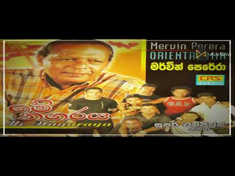 Mervin Perera | Me Nagaraya | Album | මර්වින් පෙරේරා | මේ නගරය | ගීත එකතුව