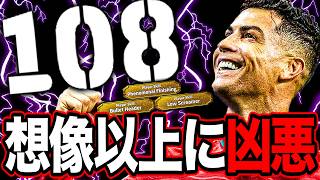 BTメッシのせいで霞んでるBTロナウド使ってみたら超大暴れww【eFootball2026】