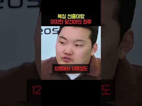 복싱 선출이랑 야차한 달건이의 최후