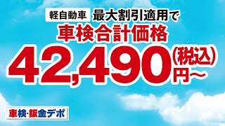 2026 車検・鈑金デポ YouTube広告