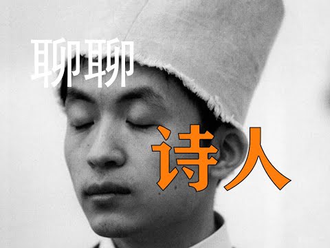 中国的80年代，诗歌的黄金年代丨北岛丨海子丨顾城丨诗歌丨知青