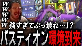 コイツ使えば勝てる…！？バスティオンでグラマス帯の試合を破壊してしまうta1yo【 OverWatch 2 / ta1yo 切り抜き】