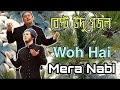 WOH HAI MERA NABI AQIB FARID ABDULBASIT HASSANI