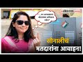 Sonalee Kulkarni on Voting: सोनाली कुलकर्णीने बजावला मतदानाच