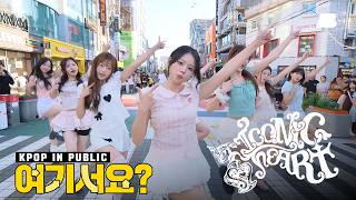 Download lagu [여기서요?] 하츠투하츠 Hearts2Hearts - ICONIC HEART | 커버댄스 Dance Cover @홍대 mp3