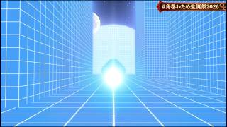 ANIMA 【 3DLIVE 】"アニソン Night Fever２" : 重大告知あり！【 #角巻わため生誕祭2026 】