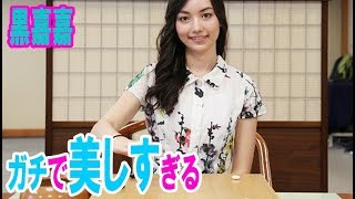 ハーフ囲碁棋士・黒嘉嘉がガチで美しすぎると2chで話題ｗｗｗｗｗ