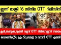 NEW OTT RELEASES MALAYALAM SO FROM SO COOLIE SUMATHI VALAVU BAZOOKA OTT RELEASE TONIGHT OTT RELEASES