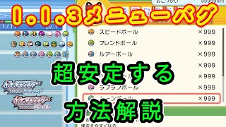 【ダイパリメイク】1日でさらに進化を遂げた1.1.3のメニューバグがヤバすぎたwwwwwwwww