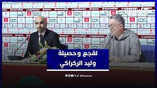لقجع: إنجاز المنتخب في قطر 2022 ساهم في التغلب على منطق المشاركة من أجل المشاركة thumbnail