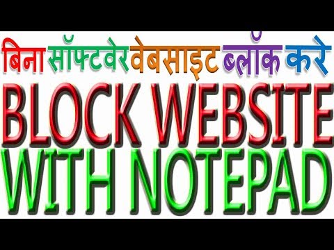 How to block website without software in Windows?वेबसाइट ब्लाक कैसे करते है.How to block any website Video