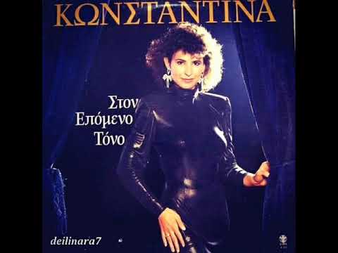 Κωνσταντίνα ~ Ραντεβού // Konstantina ~ Rantevou