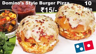 सिर्फ ₹15/-  में बिना बजार में खर्चा किये 10 Min Domino's Style Burger Pizza आसानी से तवे पर Burger