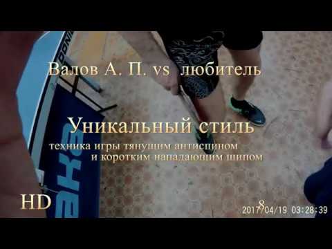 Уникальная игра тянущим антиспином и атакующим шипом настольный теннис