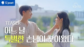 띵동🔔 당신의 색을 찾는 사진관, 곧 문이 열립니다🎉 [오늘 하늘은 맑음] TEASER