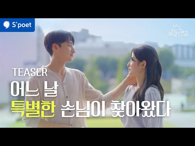 띵동🔔 당신의 색을 찾는 사진관, 곧 문이 열립니다🎉 [오늘 하늘은 맑음] TEASER