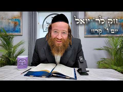Chok L'Yisroel: Korach, Day 6 | R' Yoel Lebovits (Ep. 227)