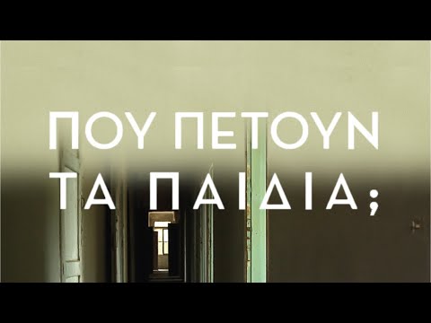 WHERE DO THE KIDS FLY? (Trailer)