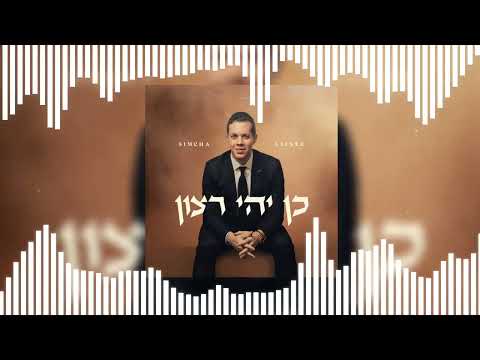 If "Kein Yehi Ratzon" by Simcha Leiner was on the radio