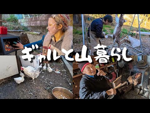 東京から田舎の古民家へ｜初狩猟 / 鶏 / 薪ストーブ - 2026.1.31 ~ 2.4 -