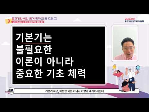 3.1 면접 합격 전략_면접 탈락 이유📌