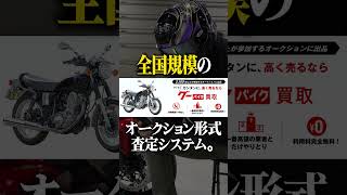 【一括買取査定！】最新型DUCATIを買取査定に出したら！【グーバイク買取】