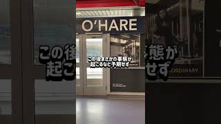 空港あるある、まさか荷物が紛失？#shorts #airport #アメリカ在住 #アメリカ生活 #旅 #空港