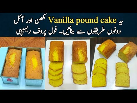 vanilla pound cake with oil and butter @NadiyaTanvir