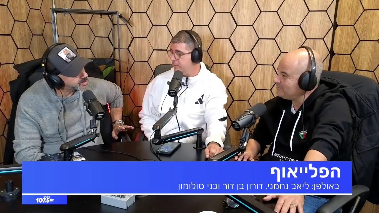 הפלייאוף  - 01.01.26