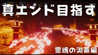 【和風ホラー】地獄の真エンドを目指す！発狂せずにクリアできるのか！？【影廊】 #ex4