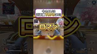 【Apex】今ALGSで使われてるTOP3武器と言えば？！ #apexlegends #algs #shorts