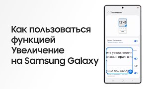 Как пользоваться функцией Увеличение на Samsung Galaxy