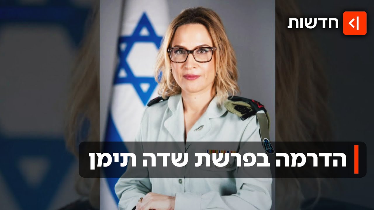 הפצ"רית, ההדלפה - וההתפטרות: כך התפוצצה פרשת שדה תימן