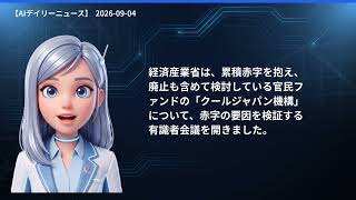 【AIデイリーニュース】9/4(金)最低賃金1177円／奄美に大雨警戒