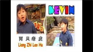 Download lagu Liang Zhi Lao Hu - 两只老虎 - Kevin Susanto mp3