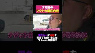 ポテトは飲み物な男/マクドナルド大阪庄内店【おいしいものたべたいち】 #food #グルメ好き #大食い