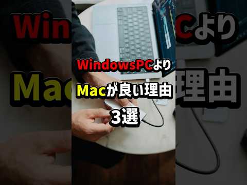 3 reasons why Mac is better than Windows PC #shorts #windows #mac #apple