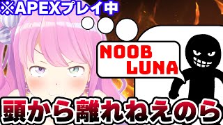 【2020/05/06】APEXプレイ中に言われた「ある一言」が頭から離れないルーナ姫【ホロライブ切り抜き/姫森ルーナ/夏色まつり/白上フブキ】