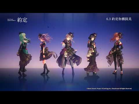 BanG Dream Episode of Roselia I 約定電影海報