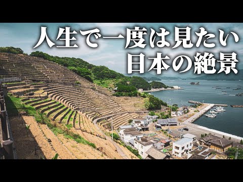 Mizukaura, a fishing town with stunning terraced fields reaching to the sky [Uwajima City, Ehime ...