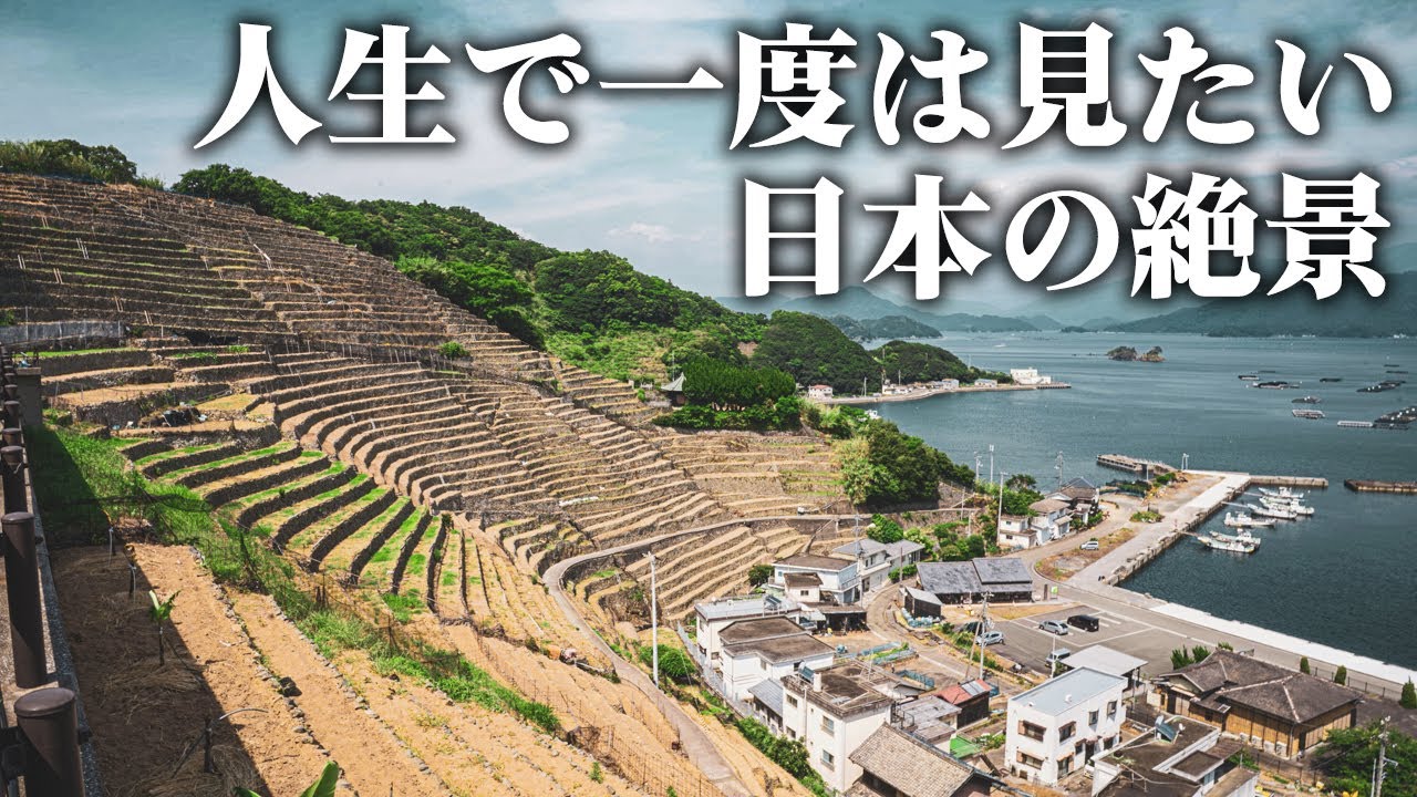 天に至る段々畑が圧巻の漁師町【水荷浦 - 愛媛県宇和島市】