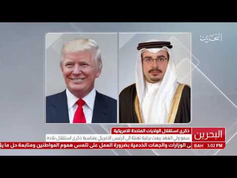 البحرين سمو ولي العهد يبعث برقية تهنئة إلى رئيس الولايات المتحدة بمناسبة ذكرى استقلال بلاده