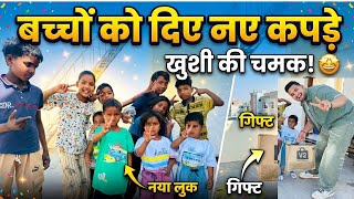 बच्चों को दिए नए कपड़े 😍| Free New  Clothes for kids 😌
