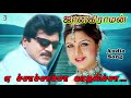 Ye ChaChaCha Kaadhalichaa Janaki Raaman High Quality Clear Audio Song