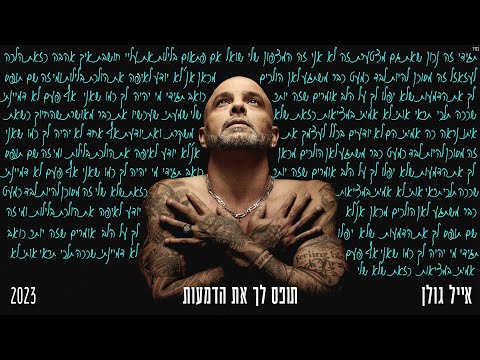 Video thumbnail for Tofes Lach Et Hadma’ot - תופס לך את הדמעות