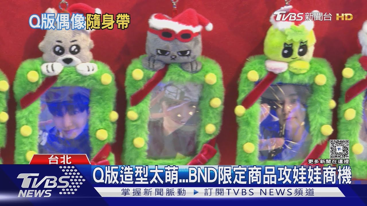金唱片備戰買周邊！BND卡通聖誕節快閃店亮相　SKZ推「動物方城市聯名」