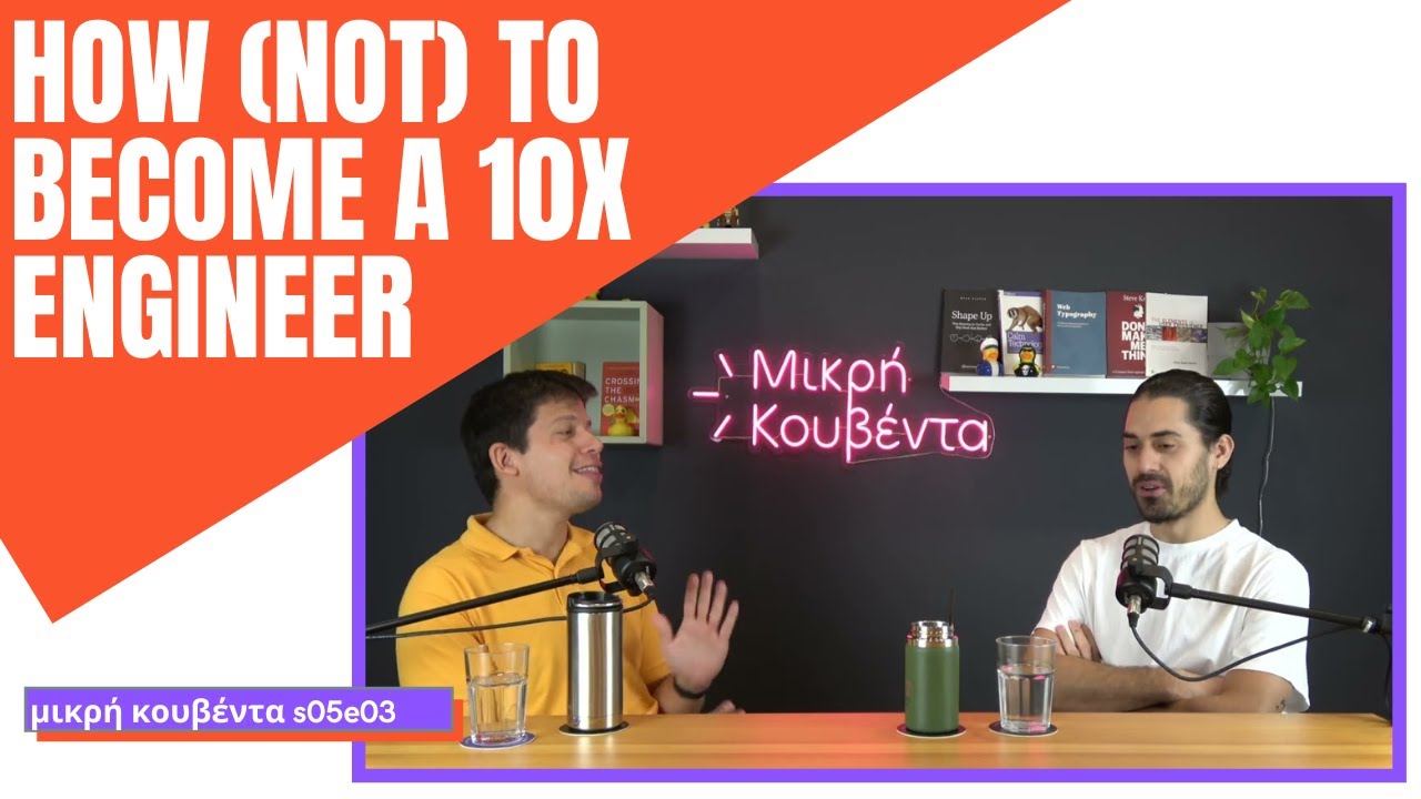 Πώς να (μην) γίνεις 10x Engineers; | Μικρή Κουβέντα S05E03
