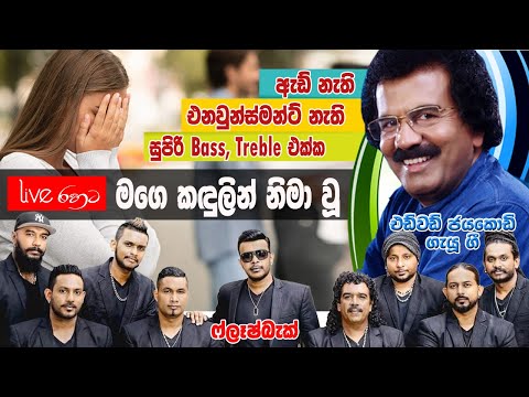 Mage Kandulin Nima u - මගේ කදුලින් නිමා වූ මාවතේ -  Edvad Jayakodi Song