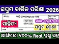 7th Class Annual Exam 2026 Mil Odia Question Paper Class7 Annual Exam Mil Odia Question Paper 2026