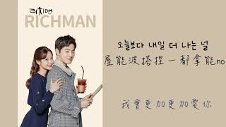 【中字+空耳】Bella(벨라), Hyeseong(혜성), (ELRIS(엘리스))  - Single Heart(일편단심)(RICHMAN리치맨 OST Part.4)  韓歌詞+中字